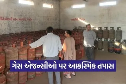 surendranagar gas agencies inspection supply department action