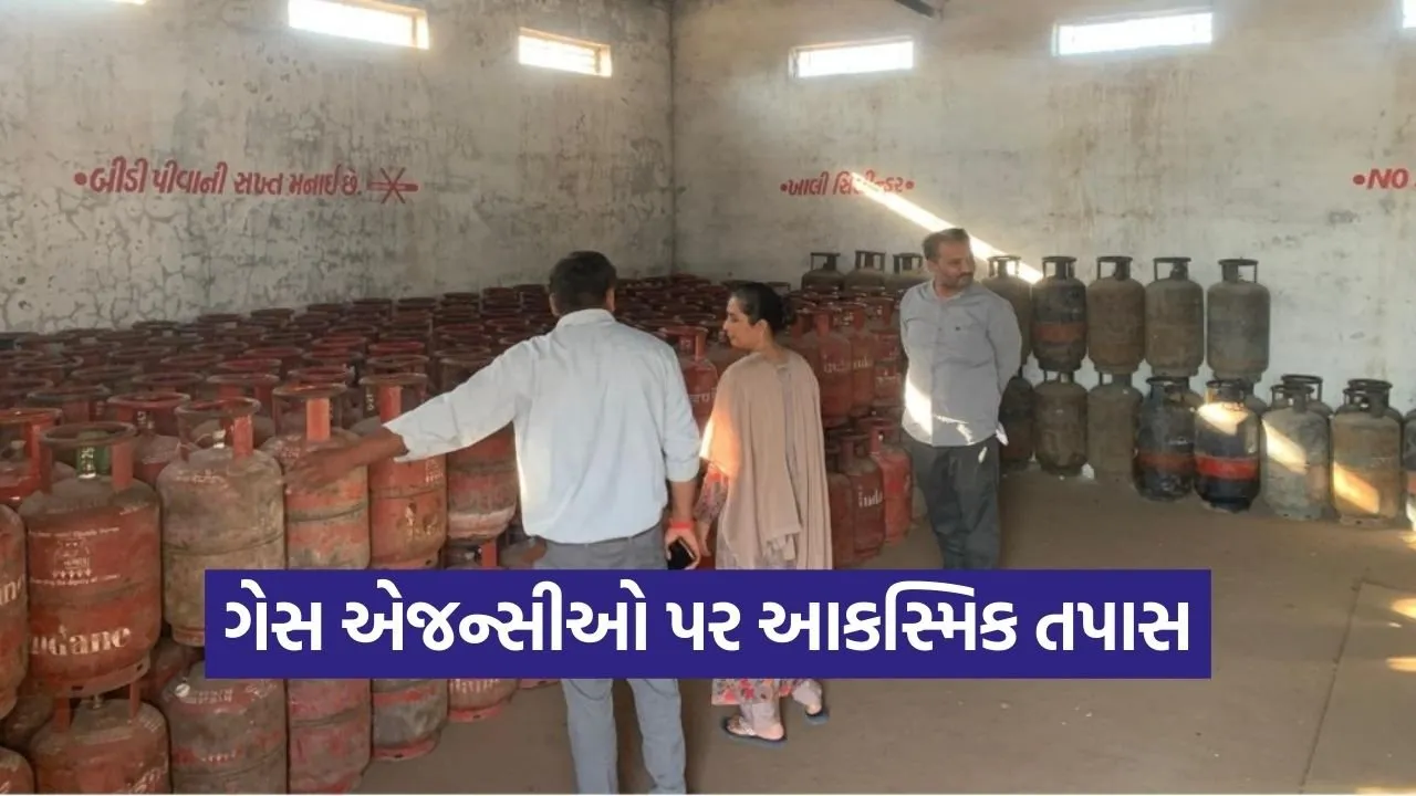 surendranagar gas agencies inspection supply department action.jpg