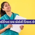 BSc Nursing vs GNM