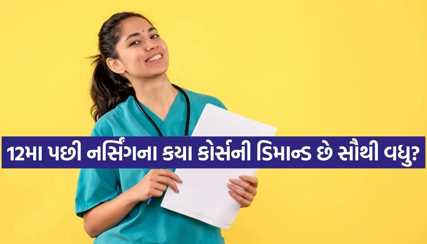 BSc Nursing vs GNM