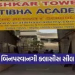 anand municipal action prathibha academy classes sealed
