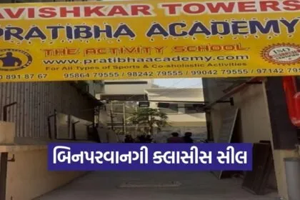 anand municipal action prathibha academy classes sealed