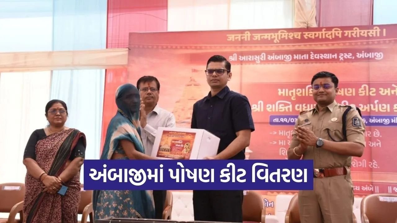 ambaji temple trust matrushakti poshan kit distribution banaskantha.jpg