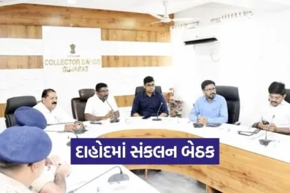 dahod cm bhupendra patel program coordination meeting 1