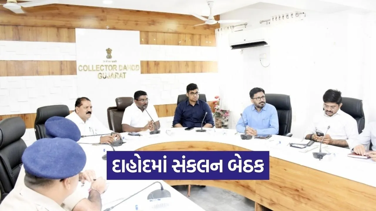 dahod cm bhupendra patel program coordination meeting 1.jpg