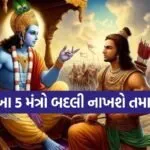 Gita Updesh