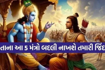 Gita Updesh