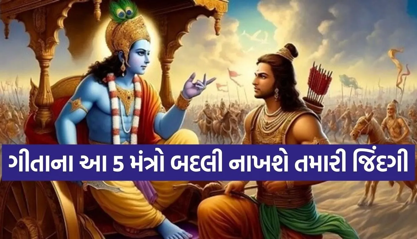 Gita Updesh