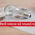 Electricity saving tips