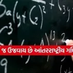 Mathematics Day history