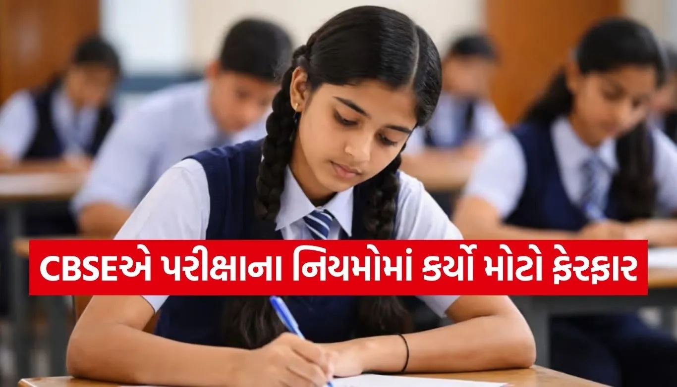 CBSE new rule