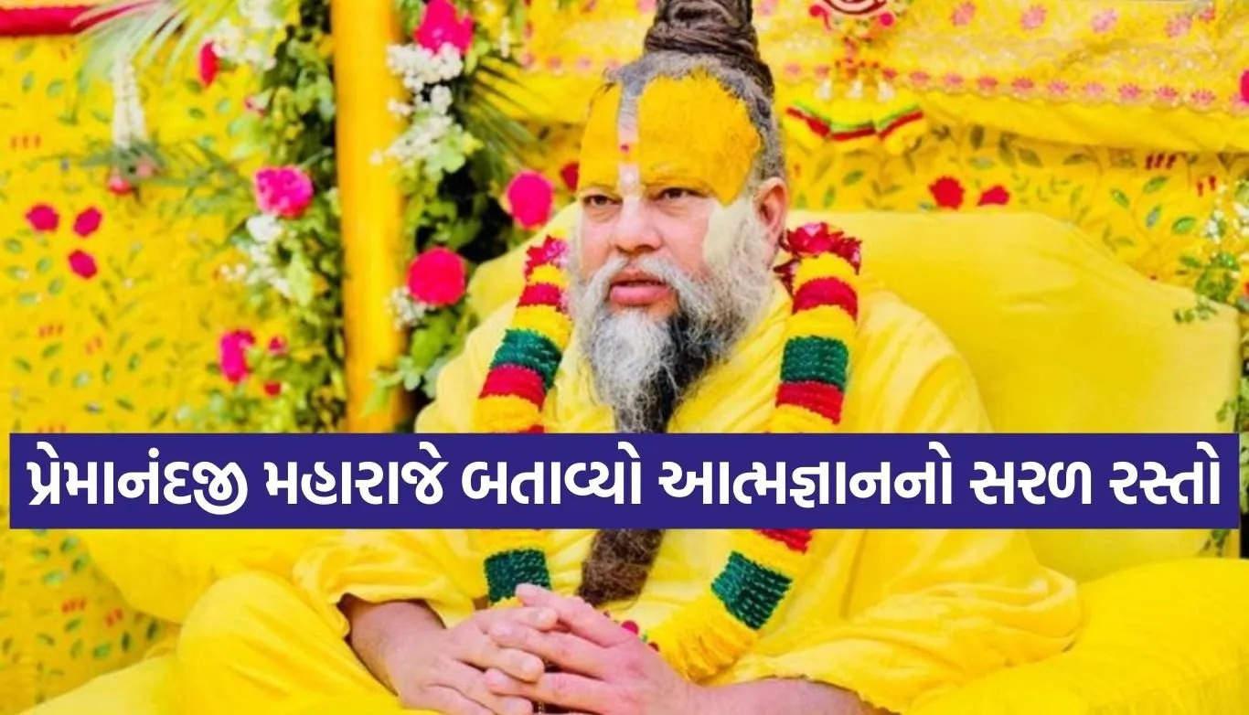 Premanand Ji Maharaj