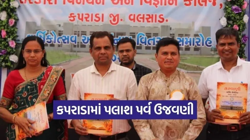 kaprada government college palash parv annual function 2026
