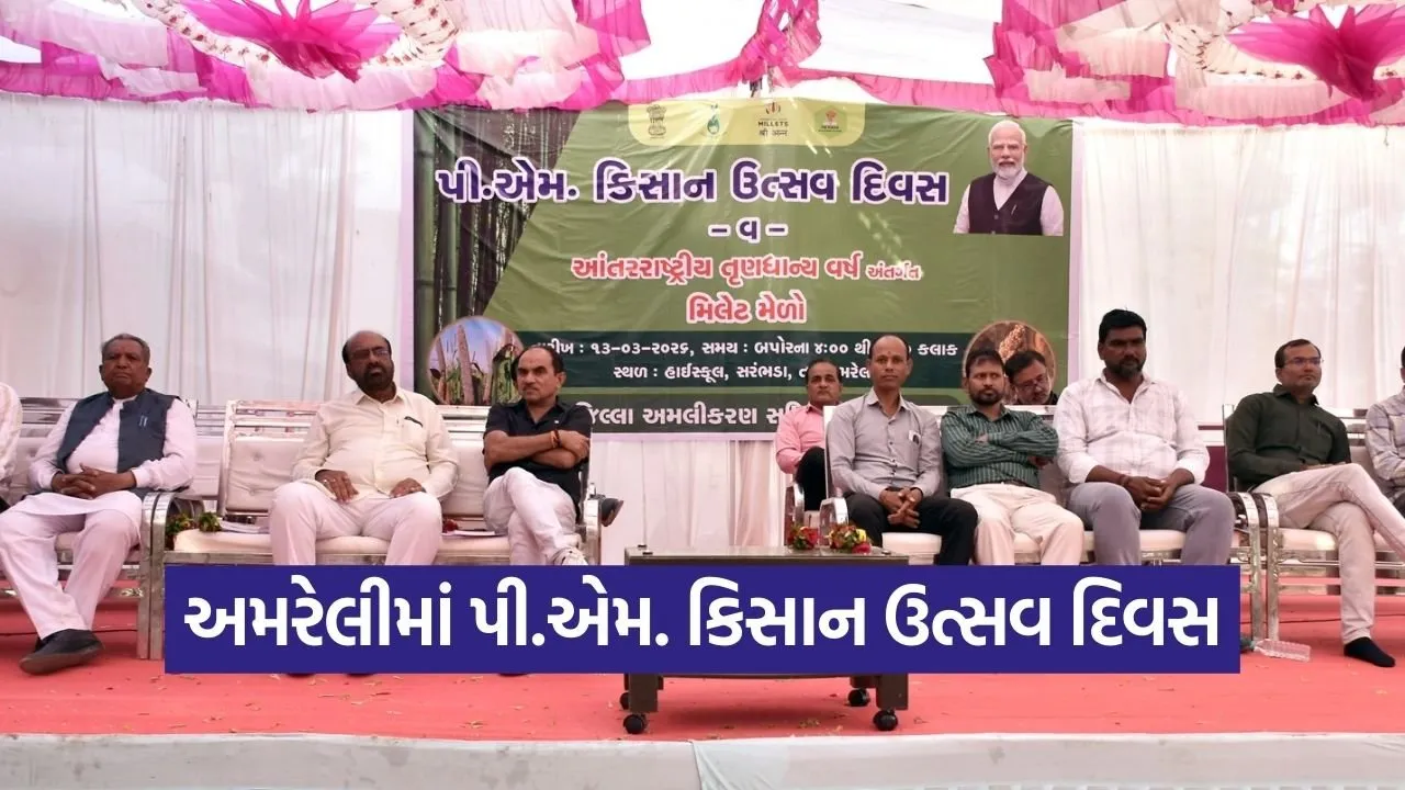 amreli pm kisan sammaan nidhi 22nd installment event.jpg