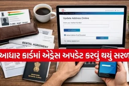 Aadhaar address update