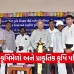 patan sami krushi mela natural farming seminar