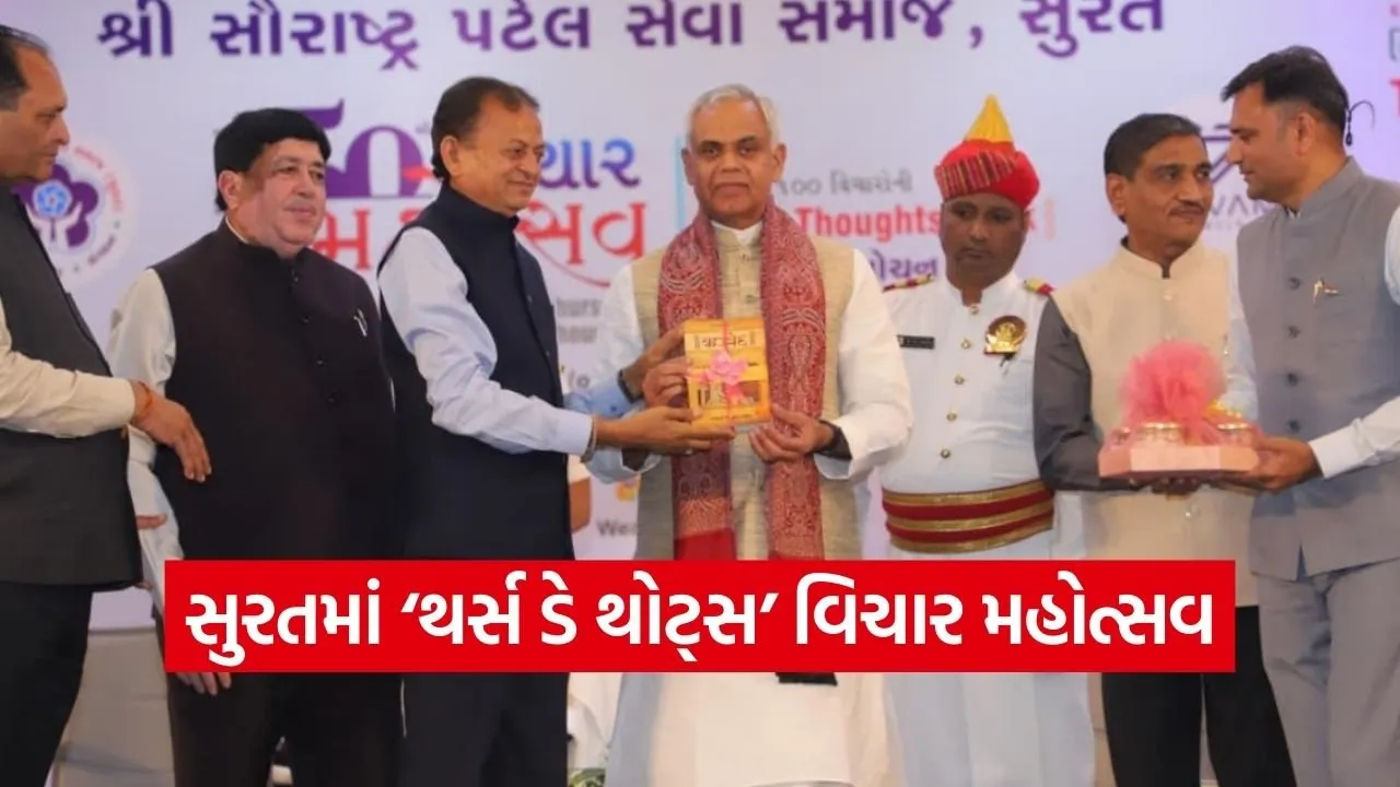 surat thursday thoughts vichar mahotsav 150 event 1.jpg