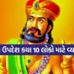 Vidur Niti