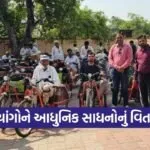 surendranagar divyang assistive devices distribution