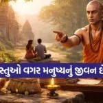 Chanakya Niti