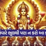 Sunday Puja Prasad