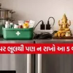 Fridge Vastu Tips