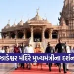 Bharuch Zadeshwar Swaminarayan Temple CM Bhupendra Patel Visit 1