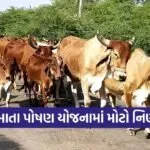 Gujarat Gau Mata Poshan Yojana Eligibility Extension 2026 1