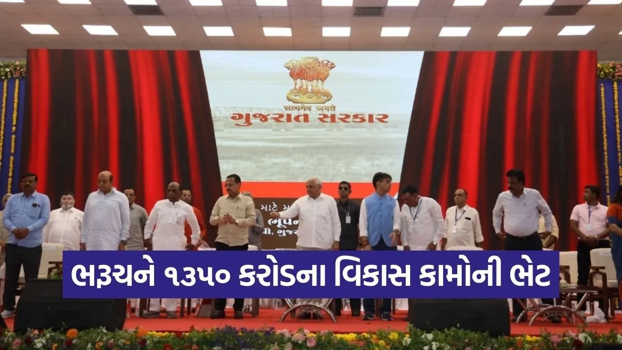 Bharuch Development Projects CM Bhupendra Patel 1350 Crore 1.jpg