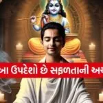 Gita Updesh