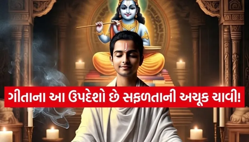 Gita Updesh