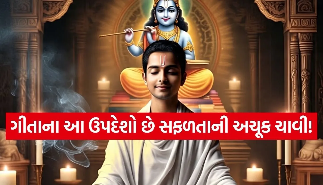 Gita Updesh