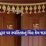 Vastu Tips for Main Door