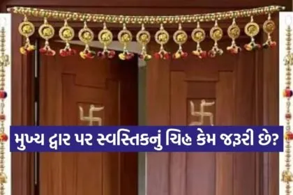 Vastu Tips for Main Door