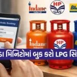 HP Gas Online Booking