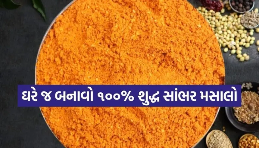 Sambar Masala