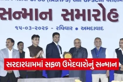 Sardardham Civil Services Felicitation CM Bhupendra Patel 1