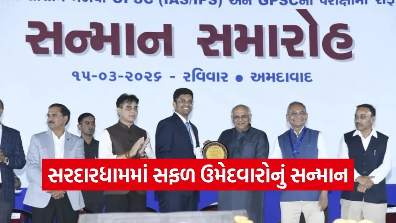 Sardardham Civil Services Felicitation CM Bhupendra Patel 1.jpg