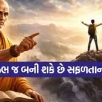 Chanakya Niti