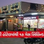 Vadodara Illegal Domestic Gas Cylinder Seizure Hotel Galaxy 1