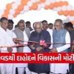 Dahod Development Projects CM Bhupendra Patel 367 Crore 1