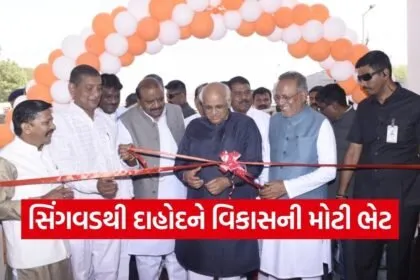 Dahod Development Projects CM Bhupendra Patel 367 Crore 1