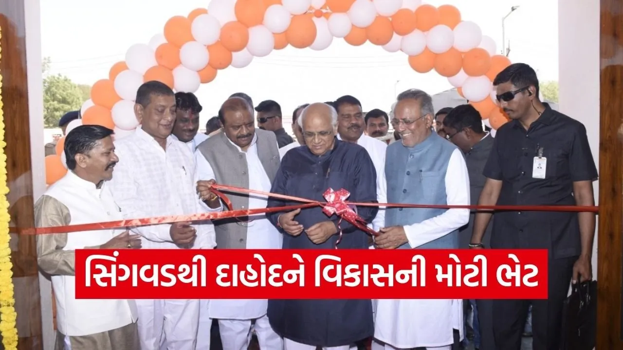 Dahod Development Projects CM Bhupendra Patel 367 Crore 1.jpg