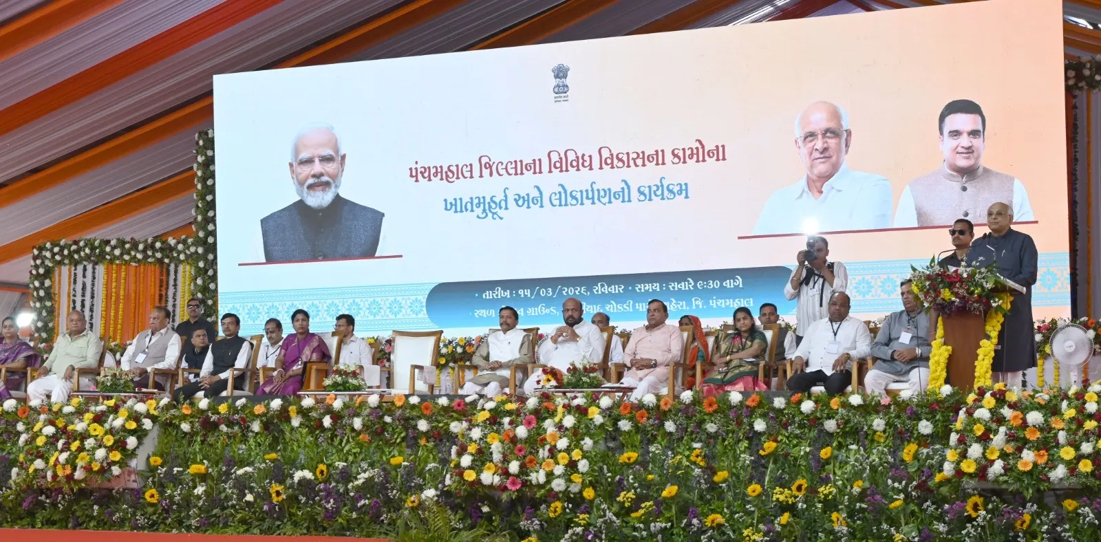 પંચમહાલ જિલ્લામાં વિકાસને નવી દિશા: મુખ્યમંત્રી ભૂપેન્દ્ર પટેલે રૂ. ૭૩૨ કરોડના ૧૧૨ વિકાસકામોનું ખાતમુહૂર્ત અને લોકાર્પણ કર્યું 2 Panchmahal Development Projects CM Bhupendra Patel 732 Crore 2.png