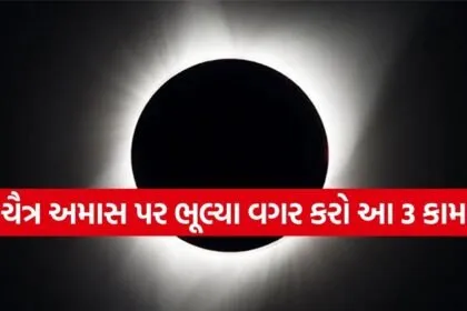 Chaitra Amavasya