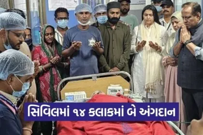 Ahmedabad Civil Hospital Organ Donation Ramadan Humanity Story 1