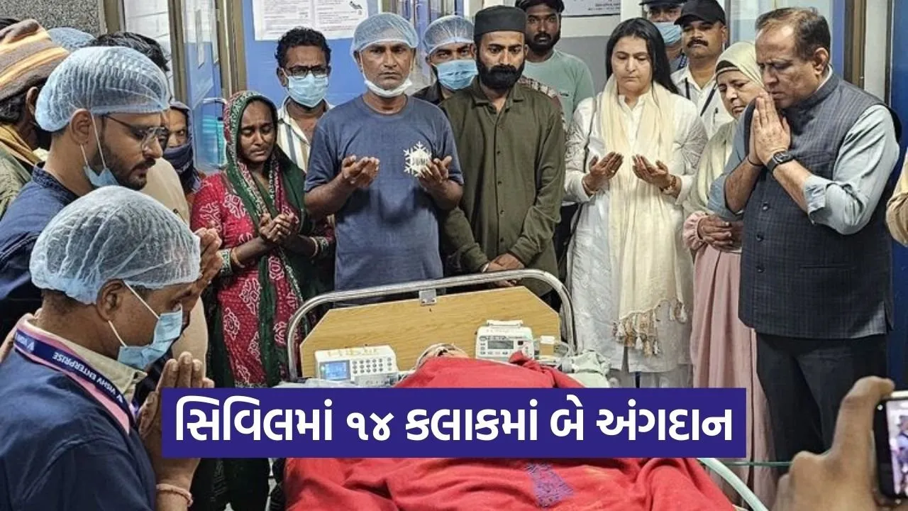 Ahmedabad Civil Hospital Organ Donation Ramadan Humanity Story 1.jpg