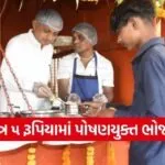 Shramik Annapurna Yojana Gujarat Kunvarji Bavaliya 1