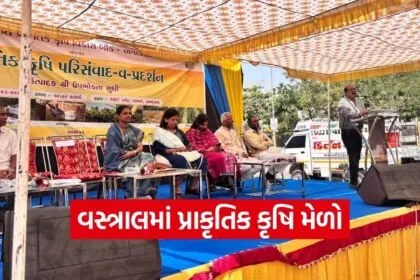 Natural Farming Exhibition Vastral Ahmedabad