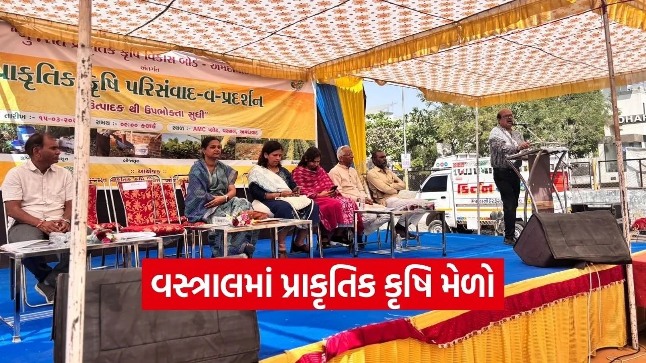 Natural Farming Exhibition Vastral Ahmedabad.jpg